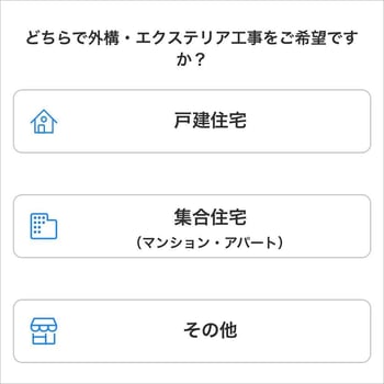 どちらでご希望ですか？
