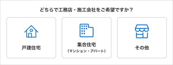 どちらでご希望ですか？