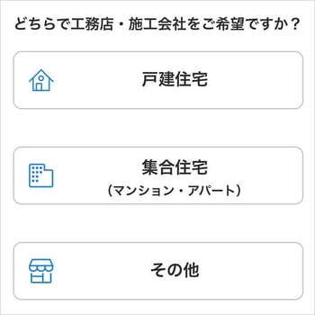 どちらでご希望ですか？