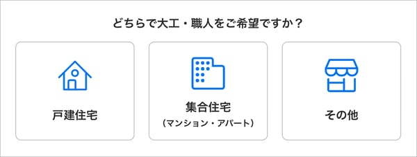 どちらでご希望ですか？