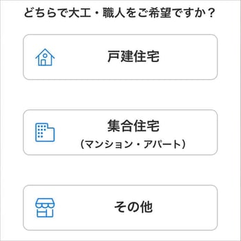 どちらでご希望ですか？