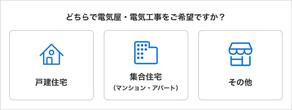どちらでご希望ですか？