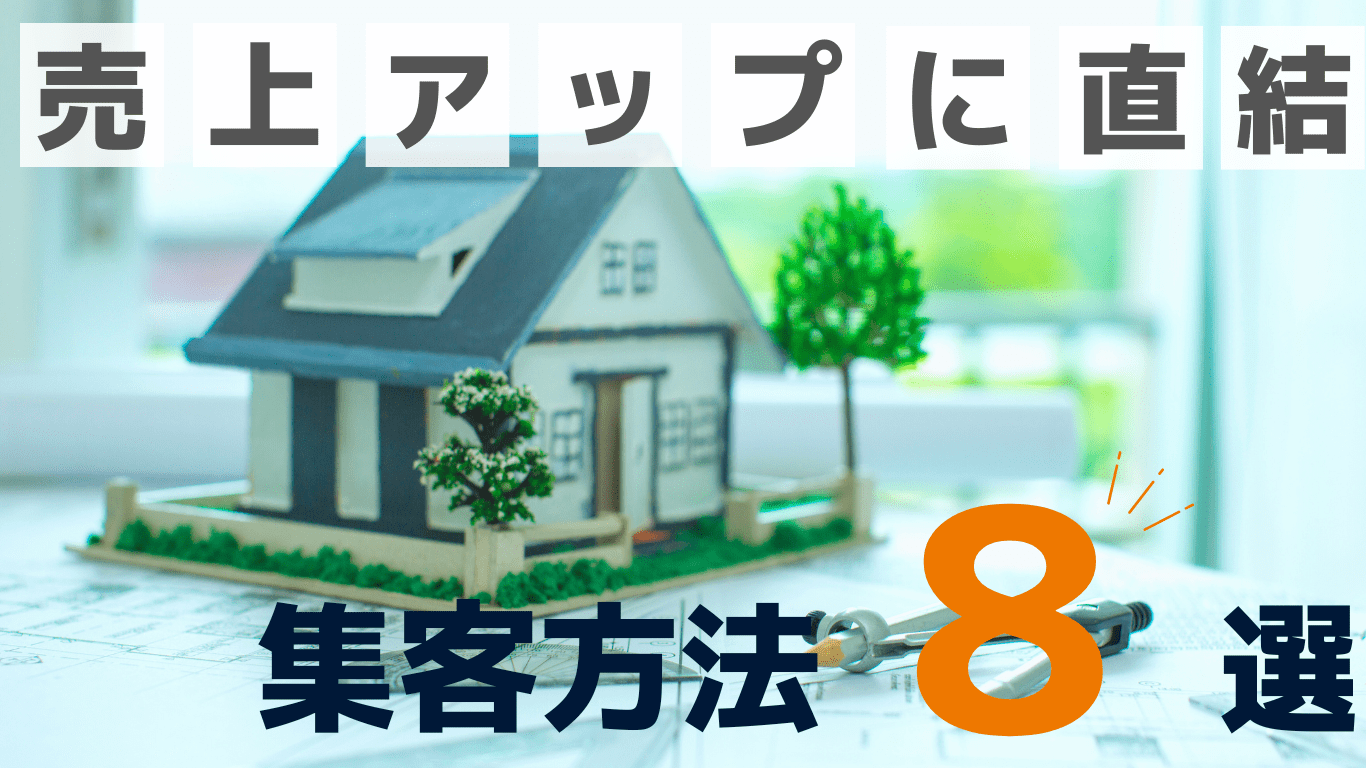 売上アップに 直結する集客方法 -1 売上アップに 直結する集客方法 -1