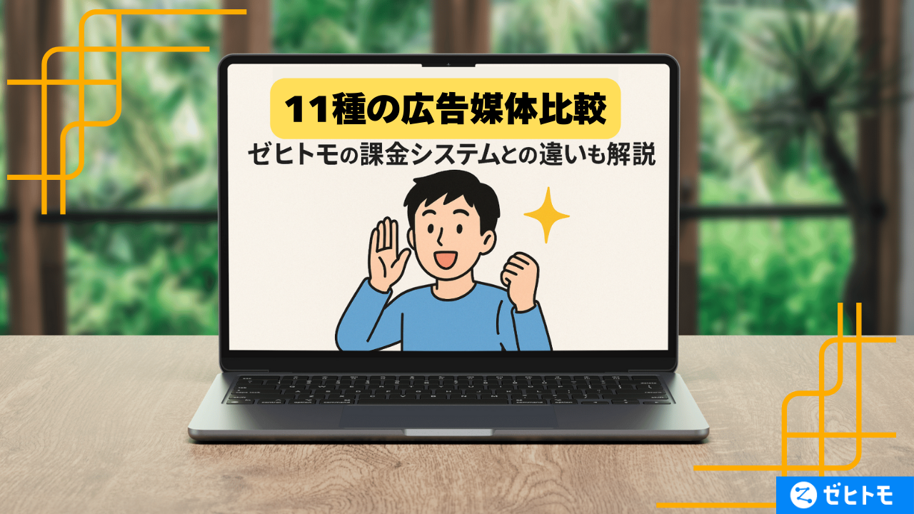 広告媒体2 広告媒体2