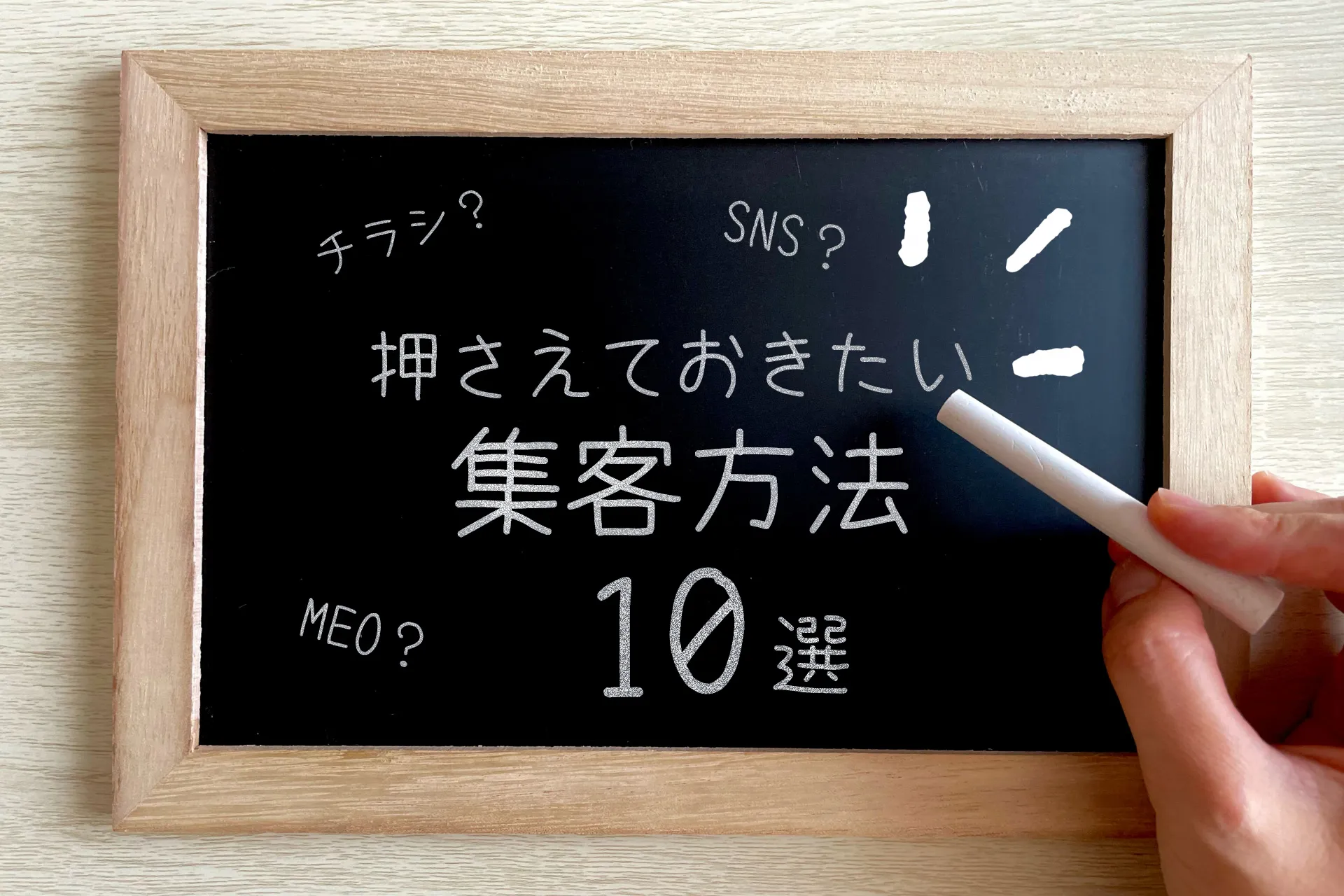 email_thumbnail_集客方法